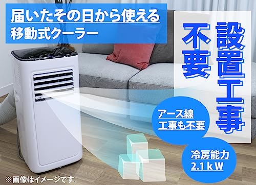 広電(KODEN) - 移動式クーラー KEP211R の評価 | SHOPSTAFF
